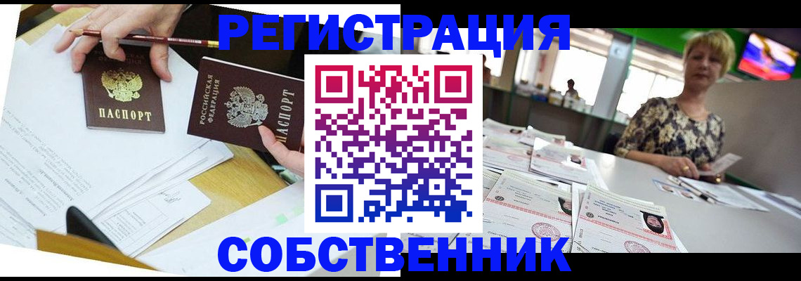 прописка 2025 в Вилюйске